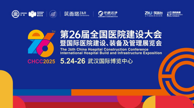 愈见人文，悦享安护!爱克威盛亚亮相CHCC2025!
