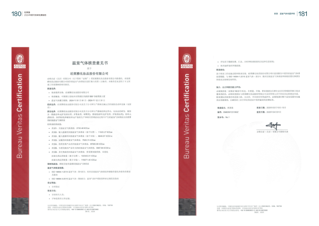 珀莱雅发布2024年ESG报告，必维见证其践行可持续发展理念