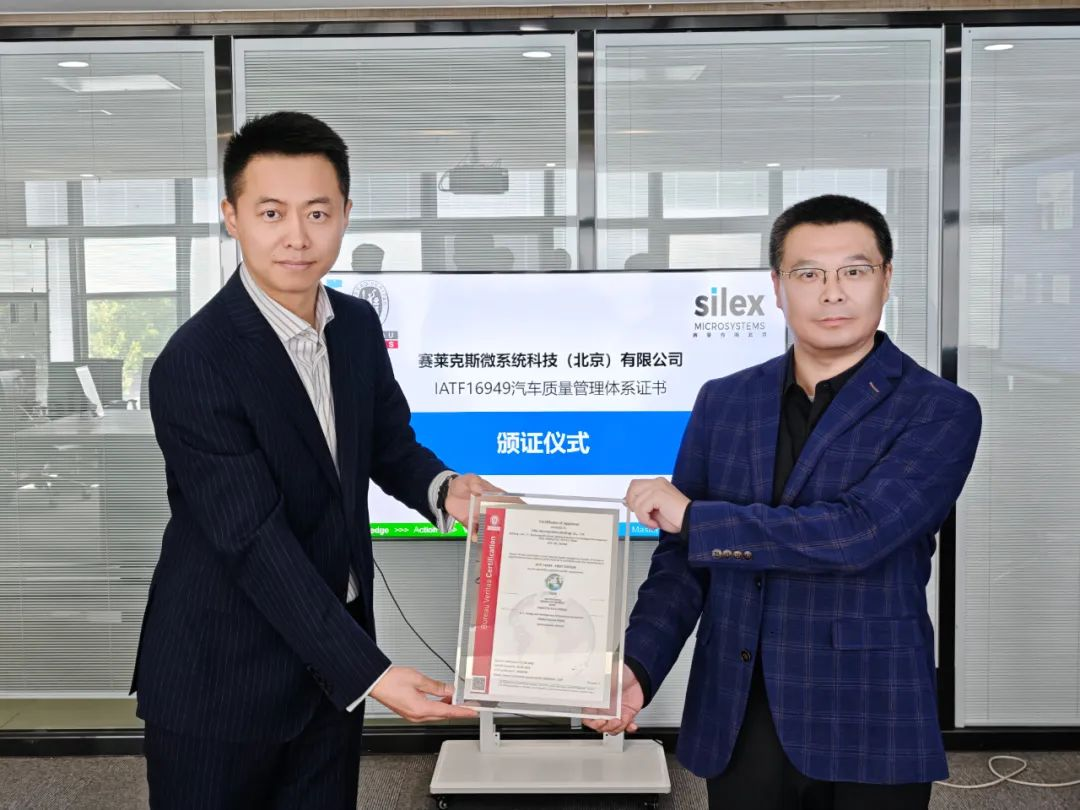 必维授予赛莱克斯北京IATF16949认证证书，赋能半导体行业高质量发展