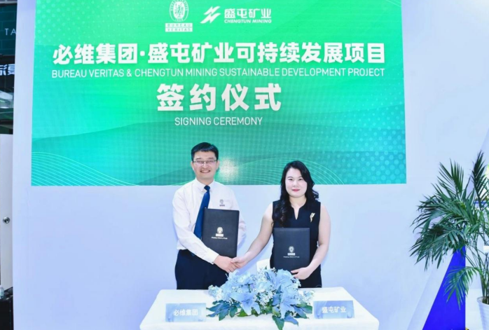 必维集团与盛屯矿业签署可持续发展战略合作协议