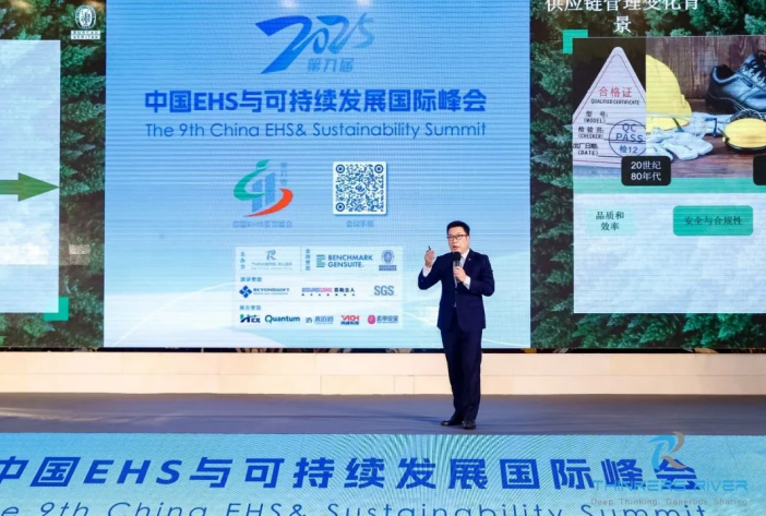 必维集团亮相第九届中国EHS与可持续发展国际峰会