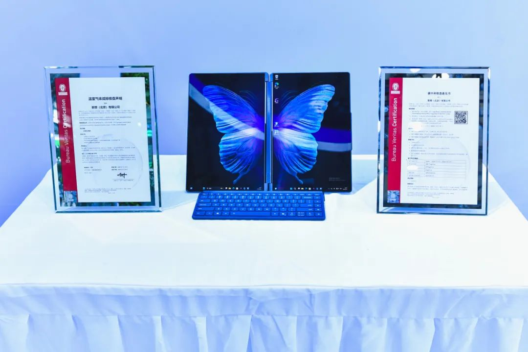 联想全球首款ISO 14068碳中和笔记本获必维集团认证