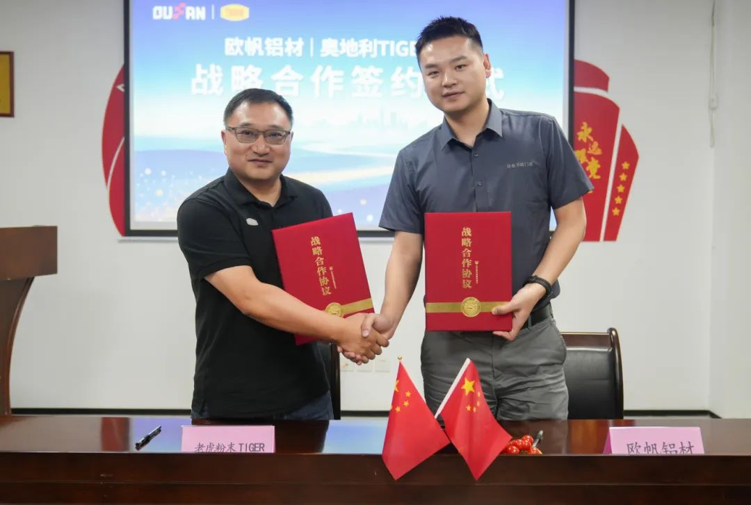 粉末涂料生产厂家TIGER与欧帆铝材战略合作签约仪式圆满举行