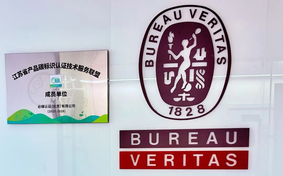 必维集团：以创始成员之力，为江苏绿色低碳转型注入全球动能