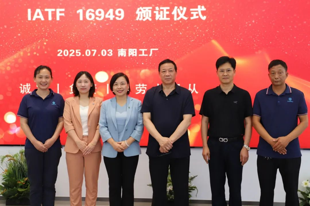 喜讯：必维助力艾礼富新工厂斩获IATF16949认证