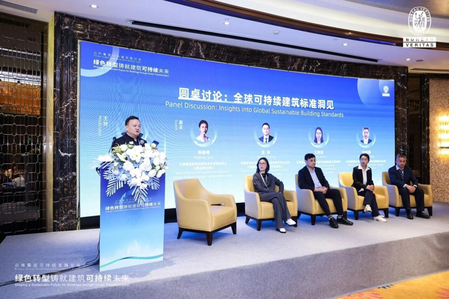 必维集团引领绿色建筑未来，可持续发展论坛圆满落幕