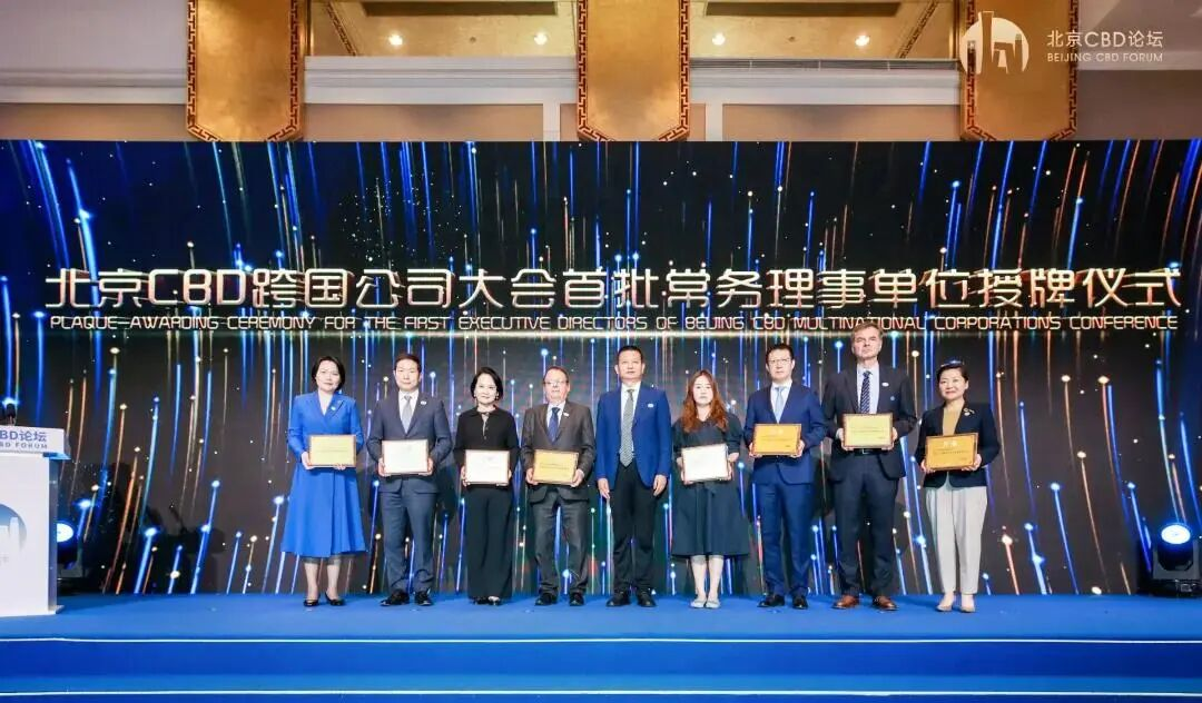必维集团高层受邀2024北京CBD论坛，共谋全球可持续发展