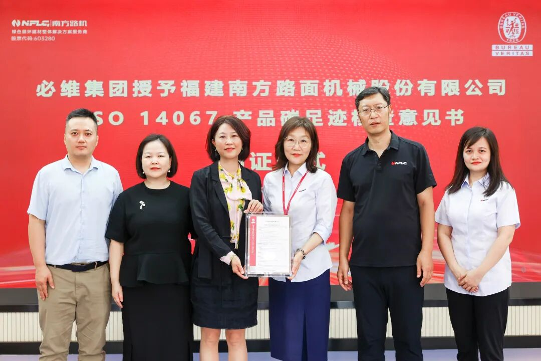 必维为福建南方路面机械股份有限公司颁发产品碳足迹核查意见书