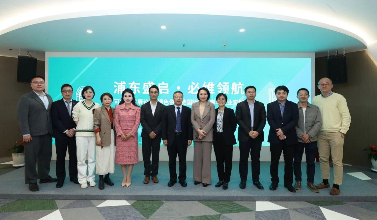 浦东盛启•必维领航丨必维携手浦东新区成功举办可持续发展论坛，构建绿色供应链国际性规则