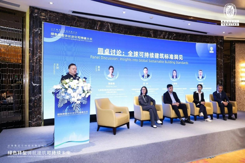 必维集团引领绿色建筑未来可持续发展论坛圆满落幕