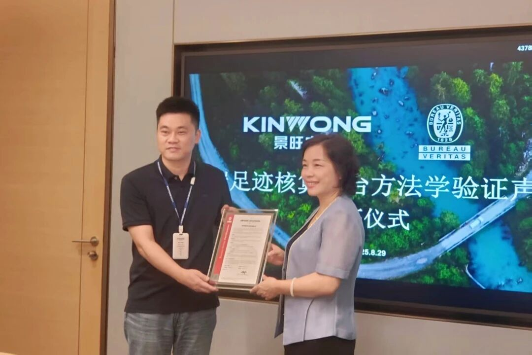 喜讯 | 必维授予景旺电子碳足迹方法学认证，数字化平台助推绿色智造新篇章