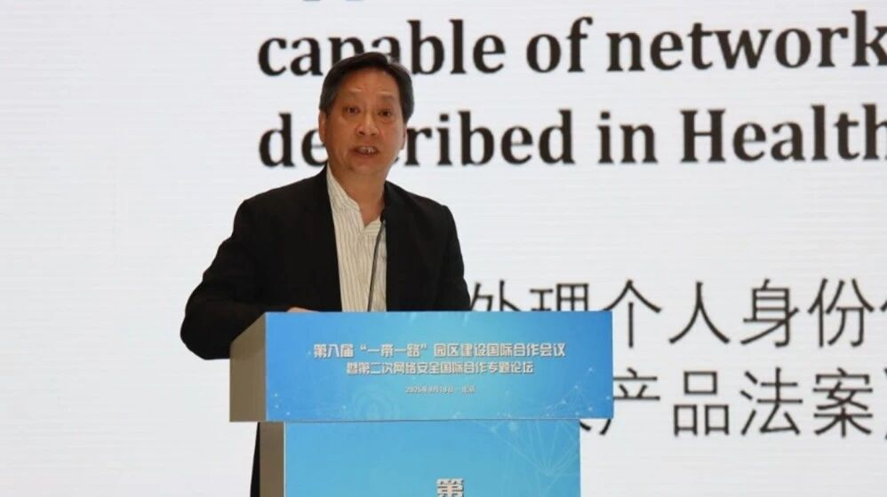 必维受邀出席第八届“一带一路”园区建设国际合作会议，共话数字安全新未来