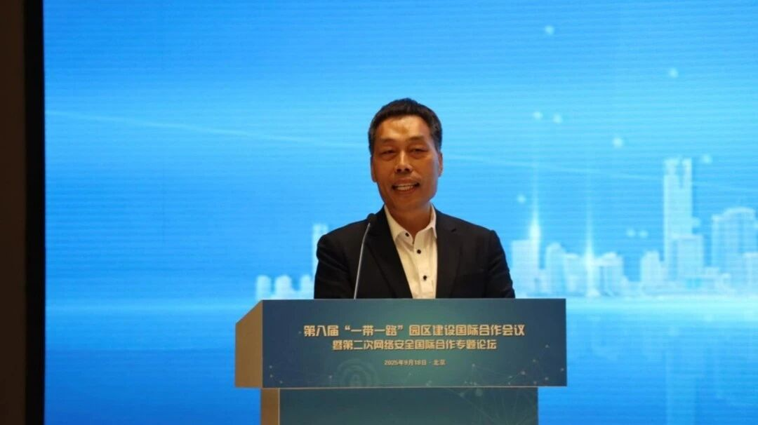必维受邀出席第八届“一带一路”园区建设国际合作会议，共话数字安全新未来