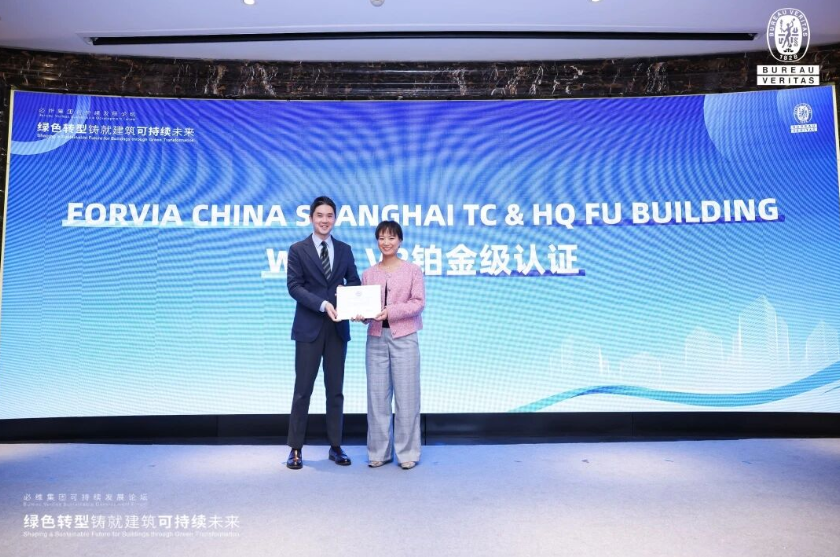 必维集团引领绿色建筑未来可持续发展论坛圆满落幕