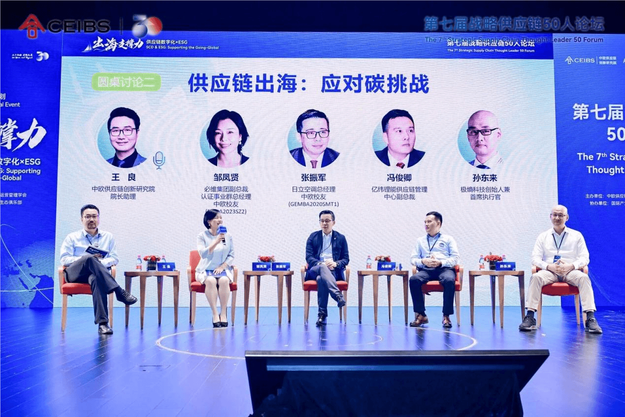 必维参与战略供应链50人论坛，以ESG和数字化赋能可持续发展