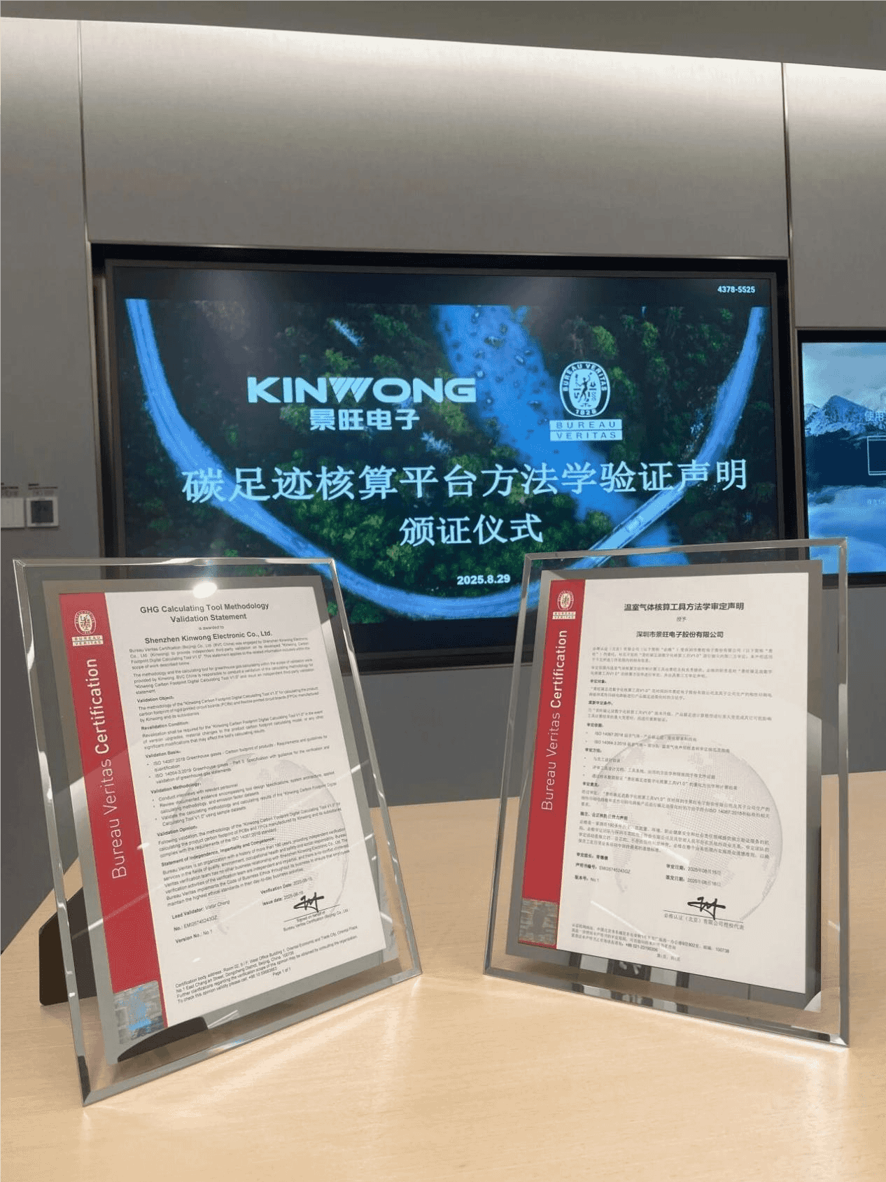 喜讯 | 必维授予景旺电子碳足迹方法学认证，数字化平台助推绿色智造新篇章