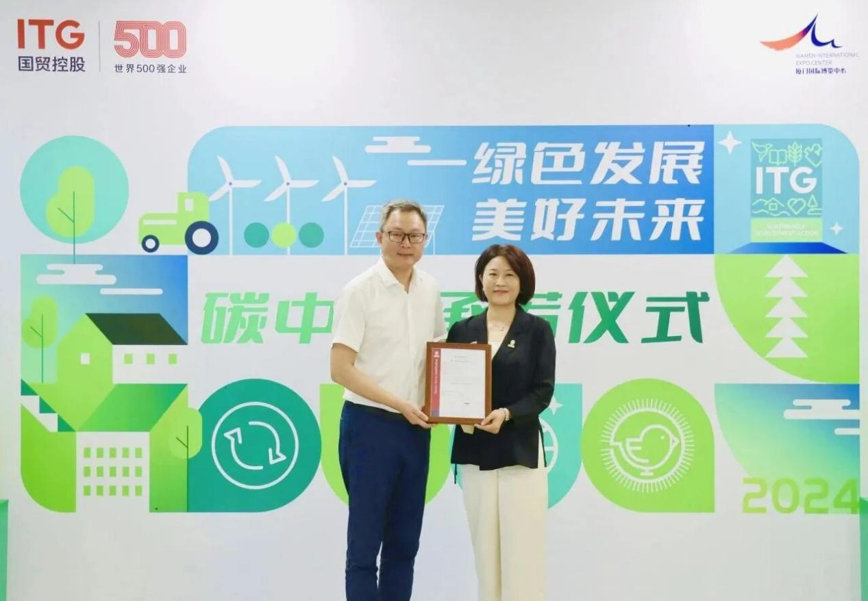 必维为厦门国际博览中心1号馆颁发碳中和声明书，推动城市绿色发展