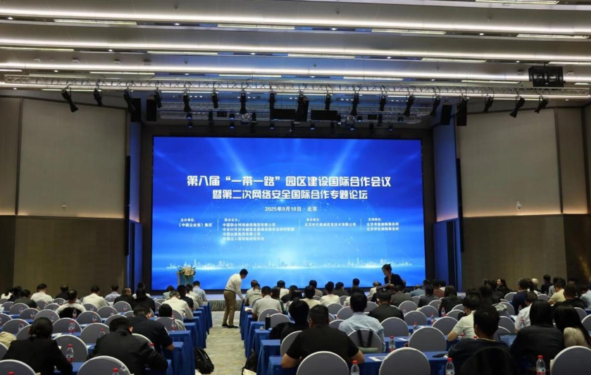必维受邀出席第八届“一带一路”园区建设国际合作会议，共话数字安全新未来