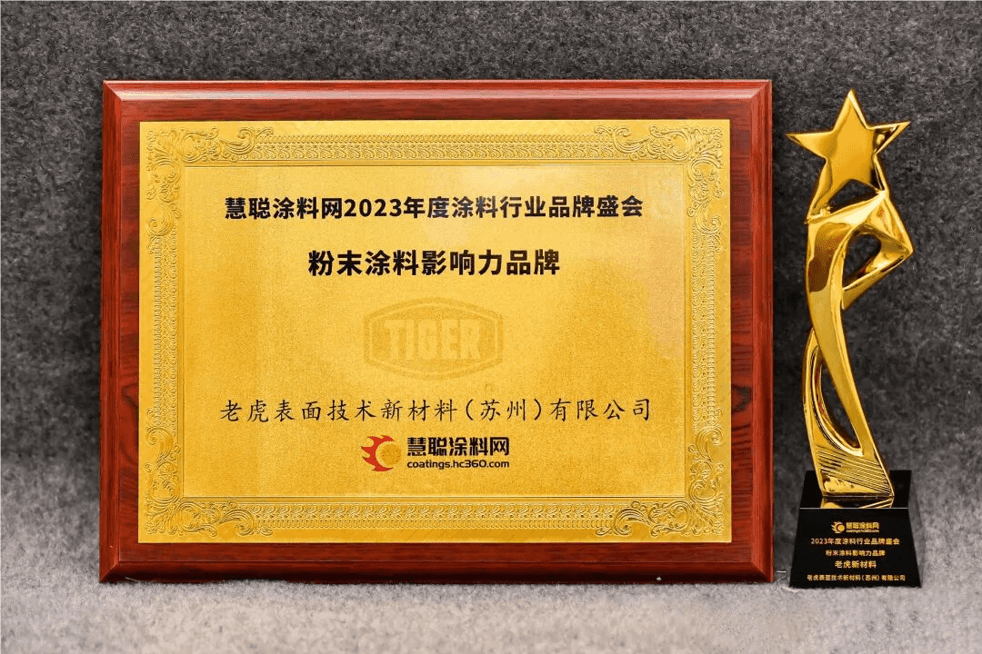 2023涂料行业品牌盛会，TIGER诠释年度影响力品牌实力