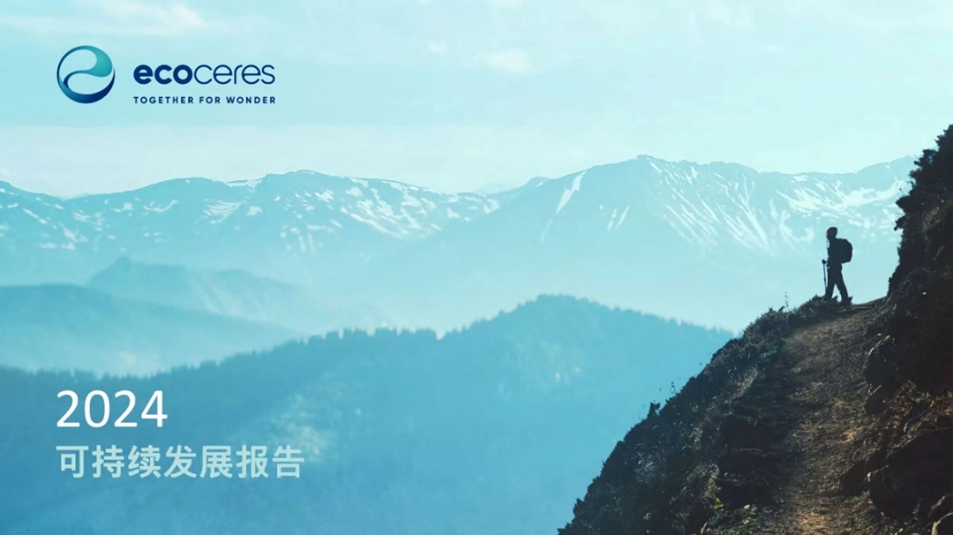 怡斯莱发布2024年可持续发展报告，必维见证生物质精炼企业践行ESG承诺