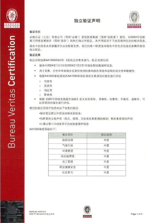 怡斯莱发布2024年可持续发展报告，必维见证生物质精炼企业践行ESG承诺