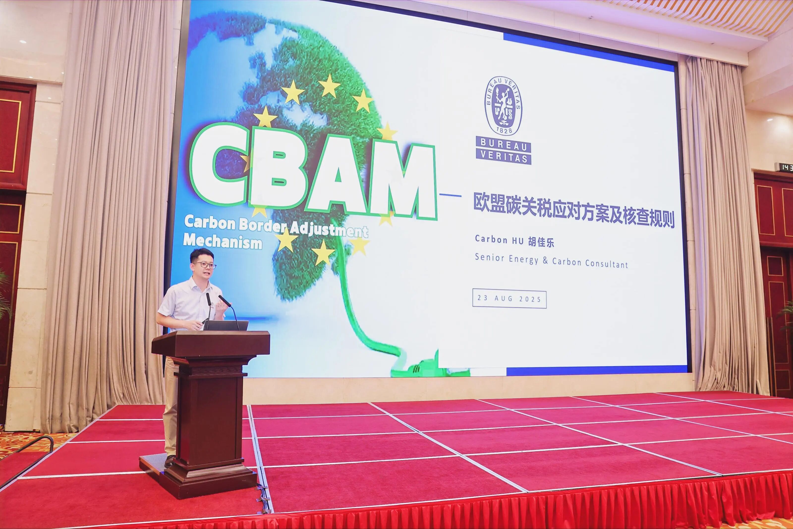 必维集团受邀出席2025首届碳足迹管理体系建设发展论坛并作专题发言