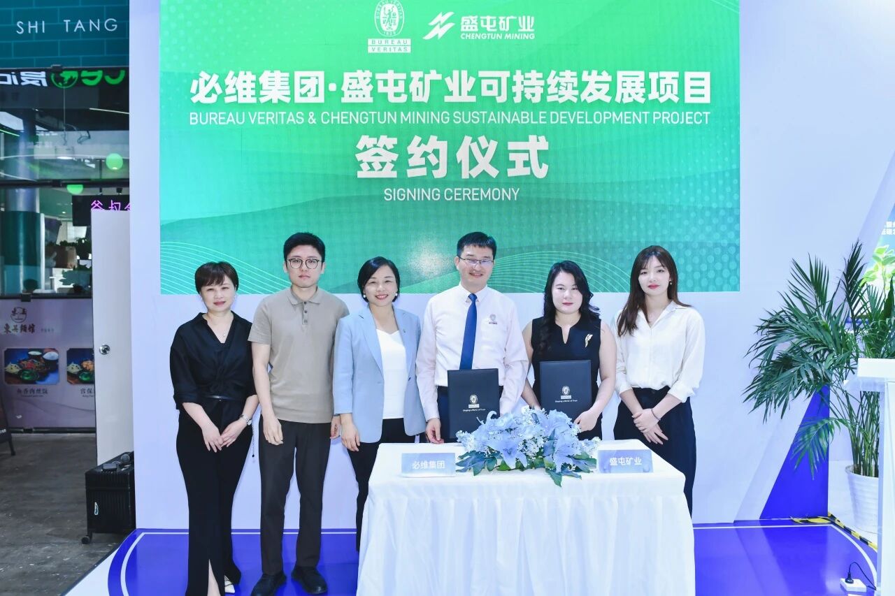 必维集团与盛屯矿业签署可持续发展战略合作协议共筑绿色矿业新未来