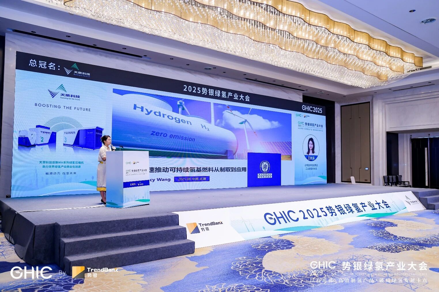 必维集团亮相2025势银绿氢产业年会，分享可持续氢基燃料全链条服务解决方案