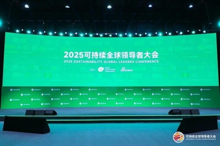 必维受邀参与可持续全球领导者大会，推动绿色转型需要战略协同与全球视野