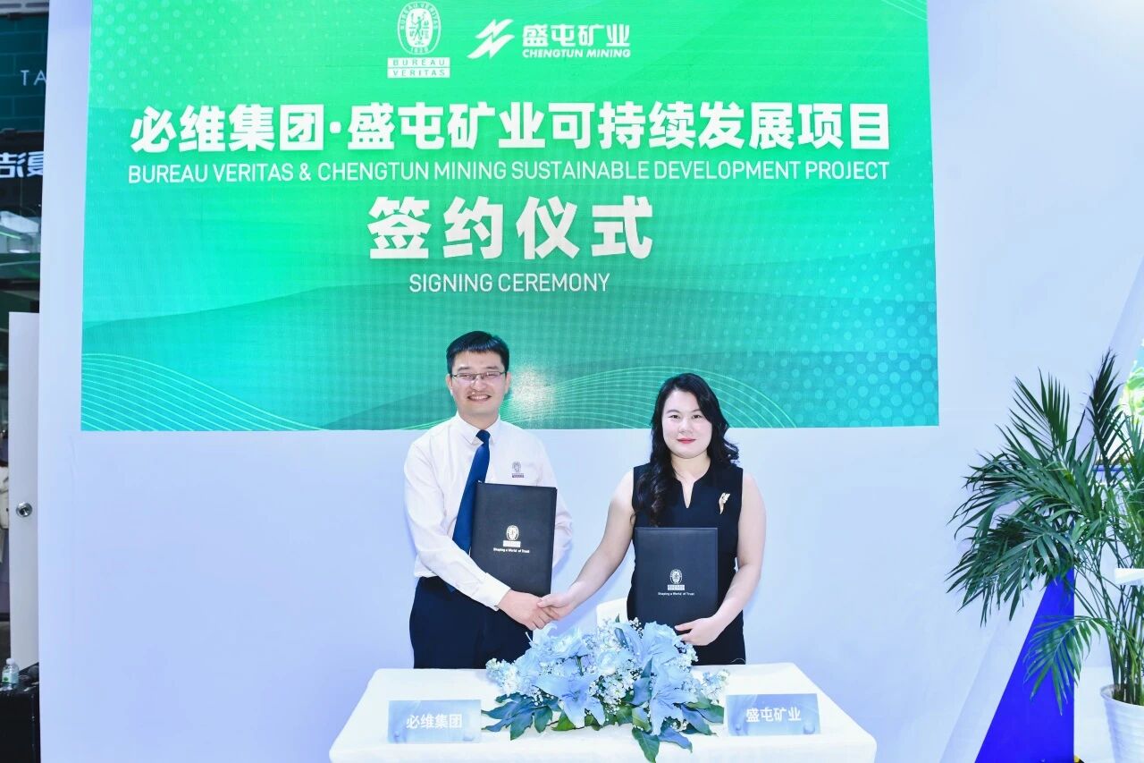 必维集团与盛屯矿业签署可持续发展战略合作协议共筑绿色矿业新未来