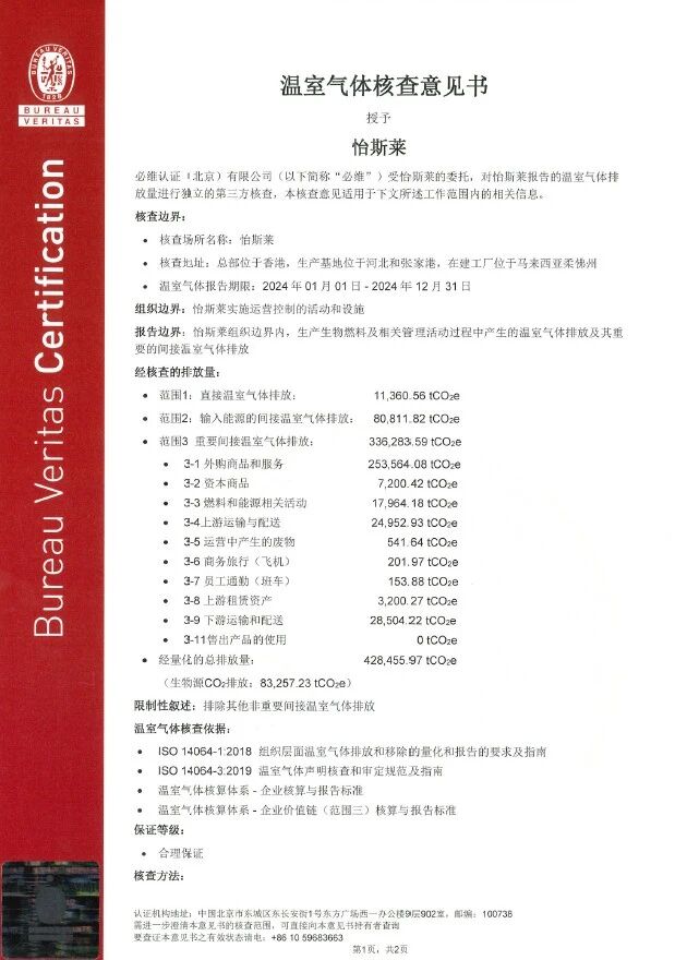 怡斯莱发布2024年可持续发展报告，必维见证生物质精炼企业践行ESG承诺