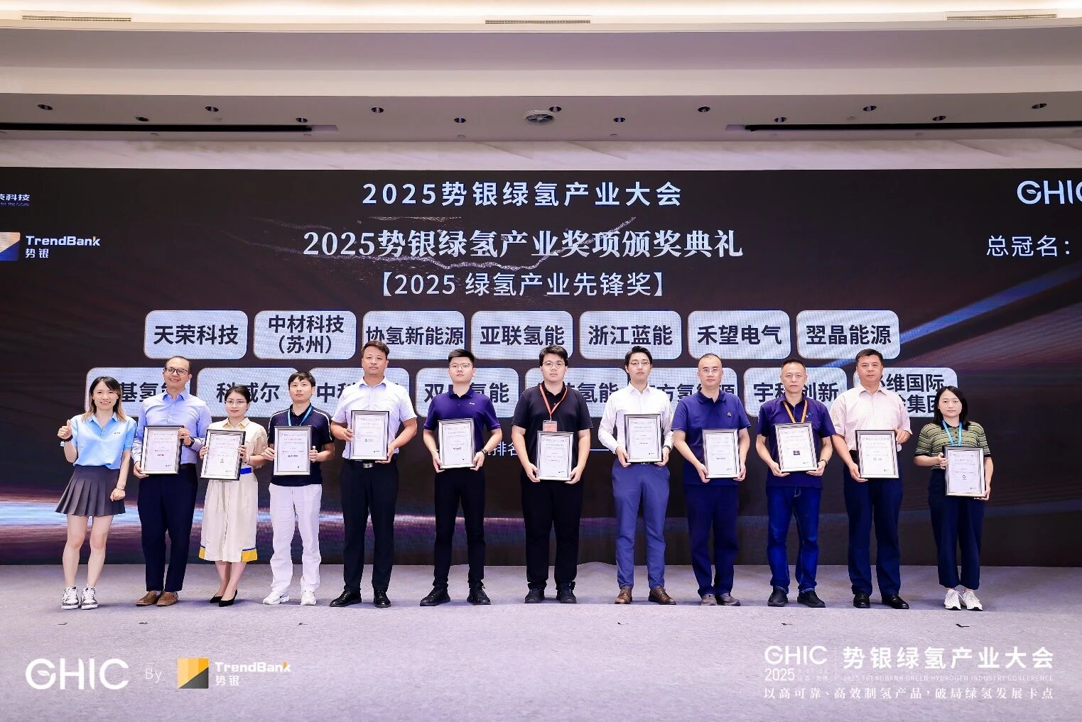 必维集团亮相2025势银绿氢产业年会，分享可持续氢基燃料全链条服务解决方案