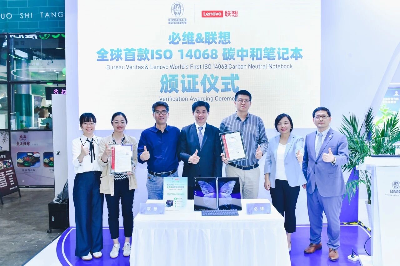 必维集团认证加持！联想全球首款 ISO 14068 碳中和笔记本重磅登场