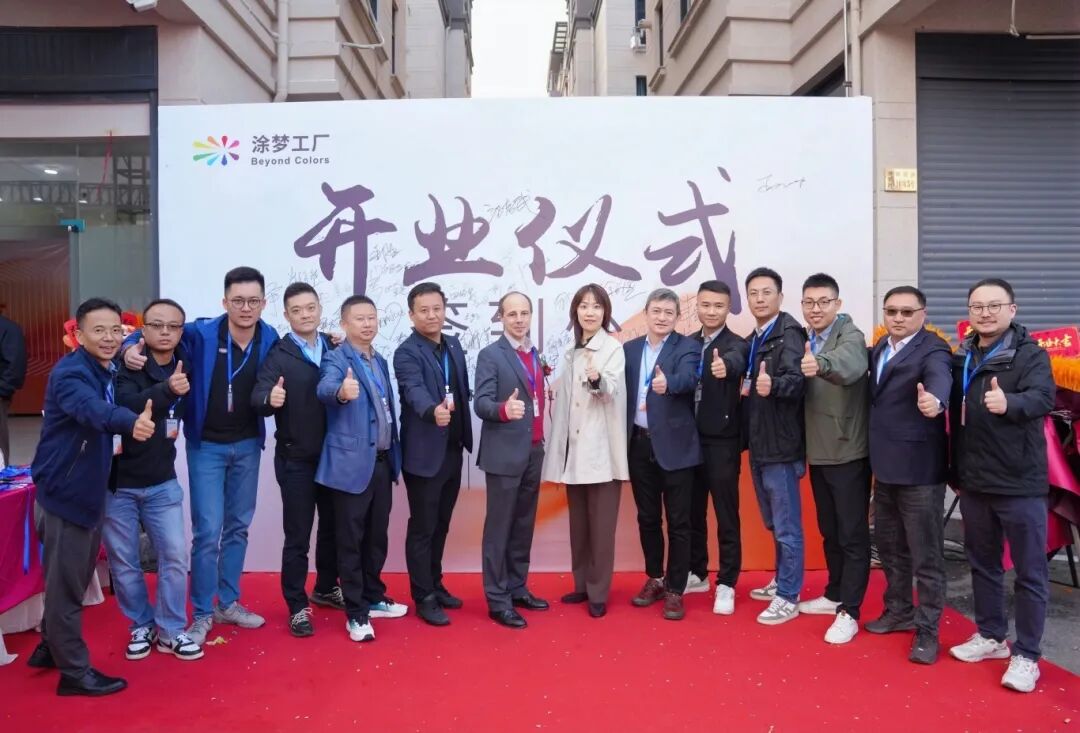涂梦启航，共赢未来！粉末涂装体验中心「涂梦工厂」正式启幕