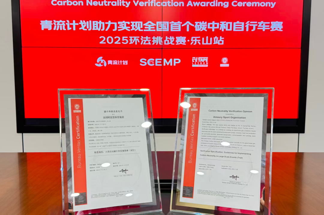 必维见证环法挑战赛成为全球首次、国内首个碳中和自行车赛