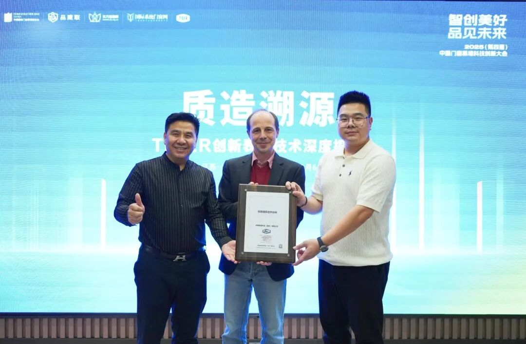 质造溯源 | TIGER协办第四届中国门窗幕墙科技创新大会