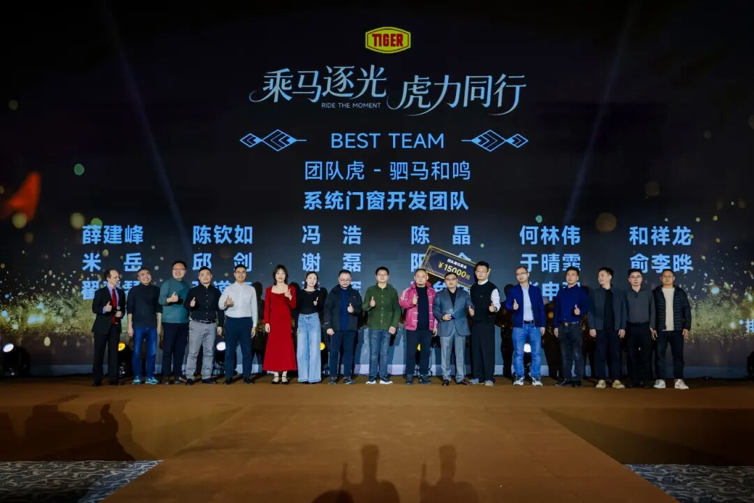 乘马逐光，虎力同行！2026马年新春年会燃动图鉴