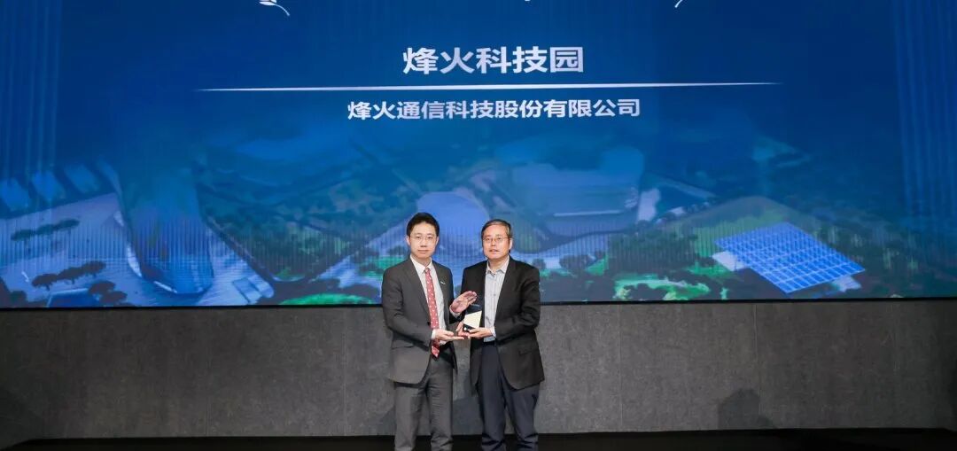 必维助力烽火通信斩获BRE净零碳园区卓越认证