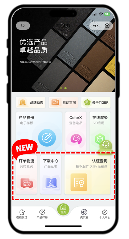 老虎粉末涂料小程序焕新升级 粉末涂料厂家打造数字化便捷服务