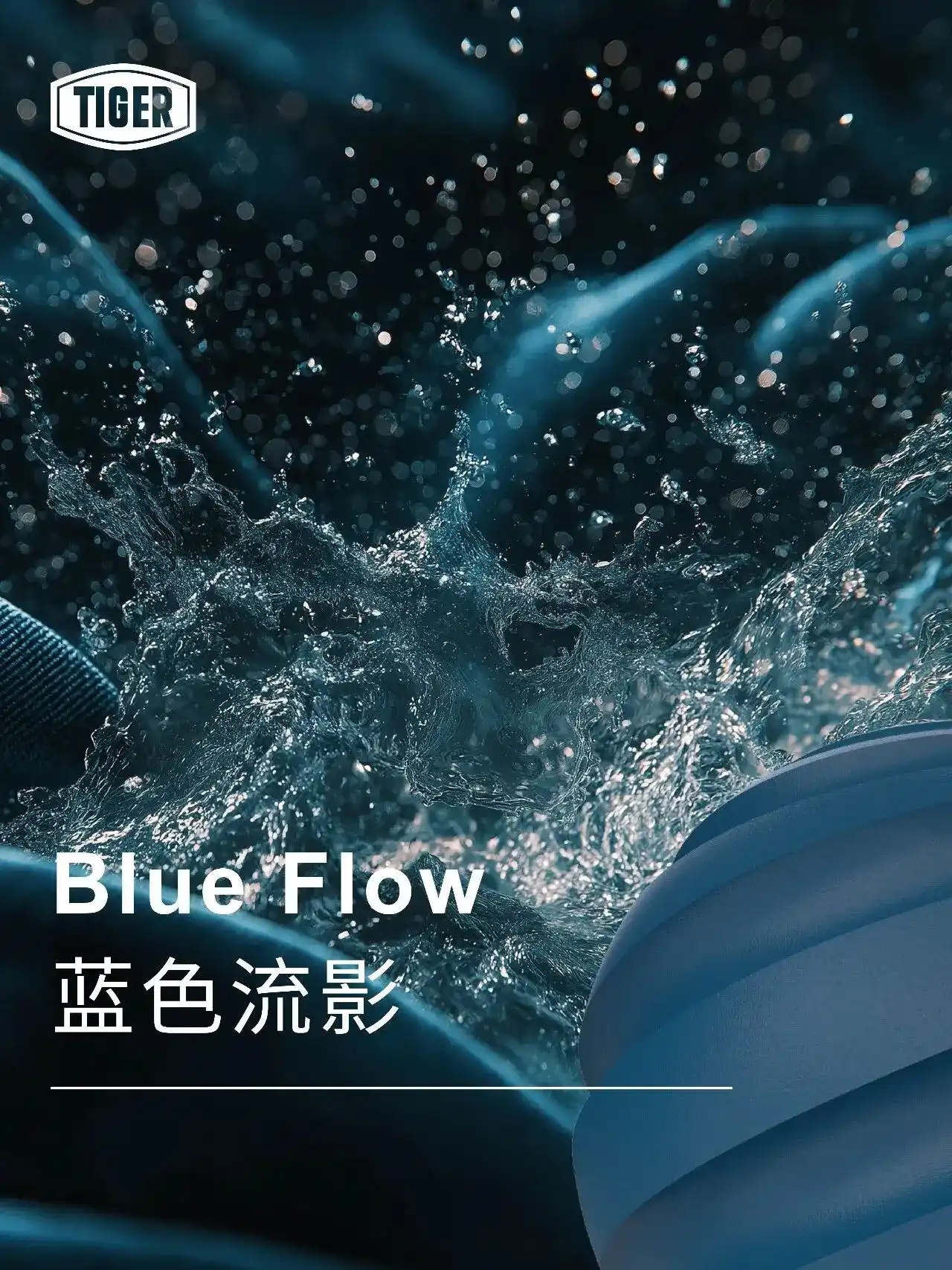 老虎粉末涂料2026趋势色蓝色流影 粉末涂料厂家诠释水韵涂装美学