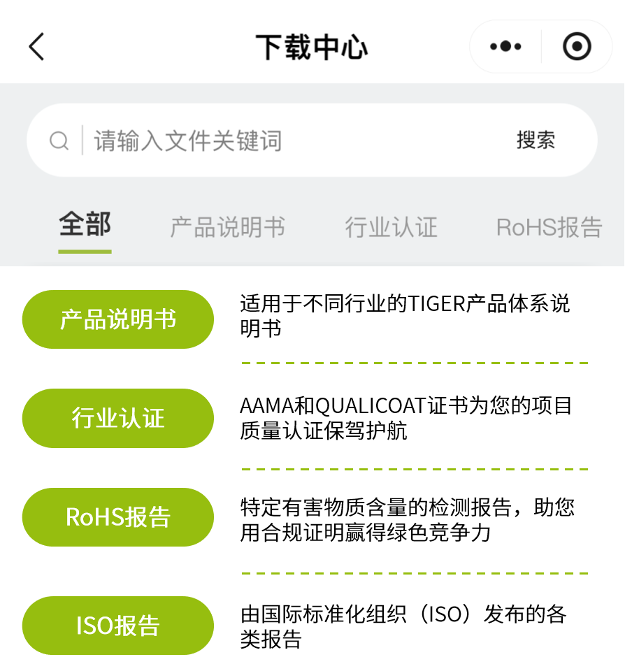 老虎粉末涂料小程序焕新升级 粉末涂料厂家打造数字化便捷服务