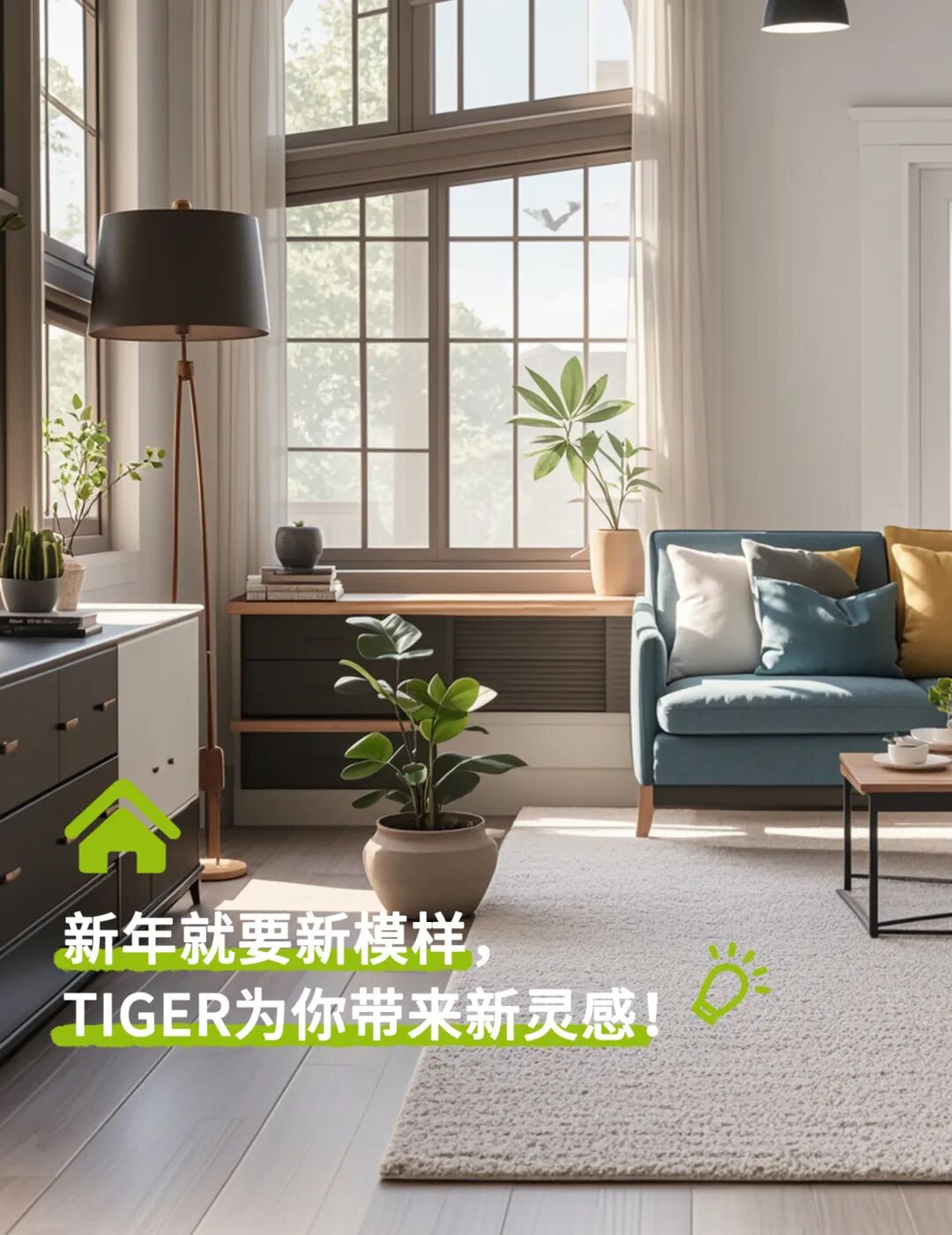 新年家居焕新选老虎粉末涂料，粉末涂料厂家打造多样质感空间