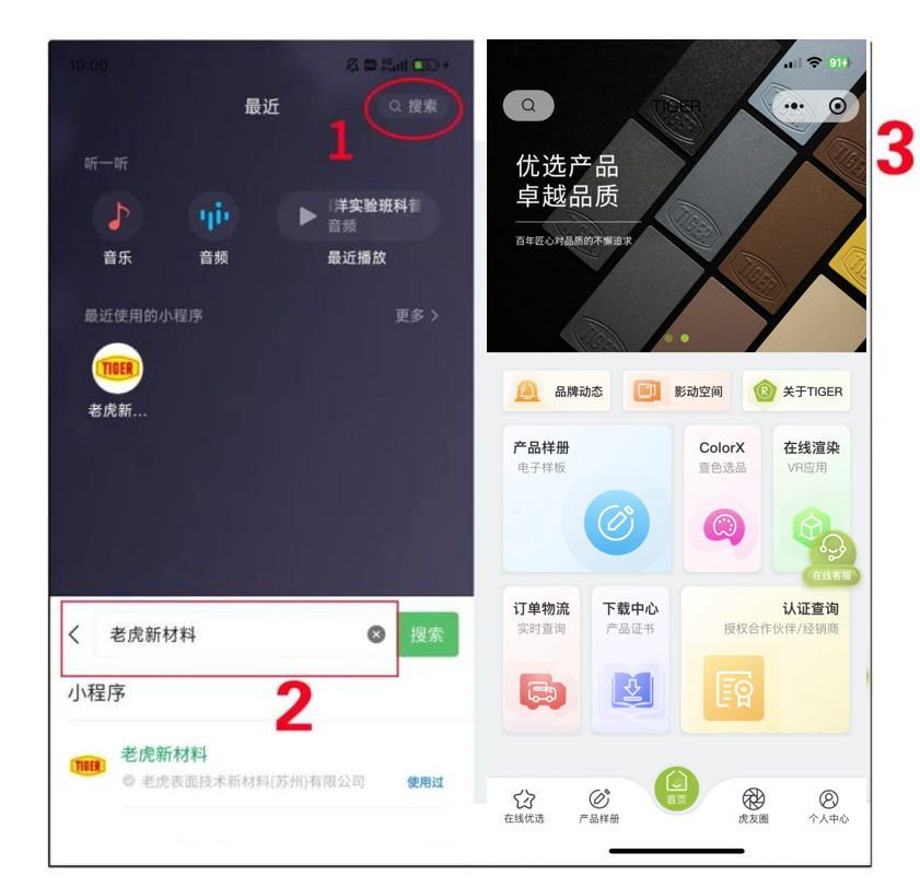老虎粉末涂料小程序焕新升级 粉末涂料厂家打造数字化便捷服务