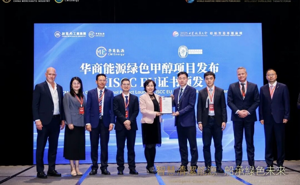 必维授华商能源ISCCEU认证创绿甲醇全球认证新标杆