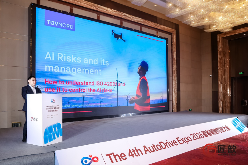 TÜV北德亮相匠歆汽车攻坚周共筑智能汽车安全生态
