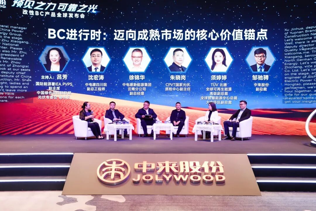 TÜV北德出席中来BC产品发布会 共推光伏技术高质量发展