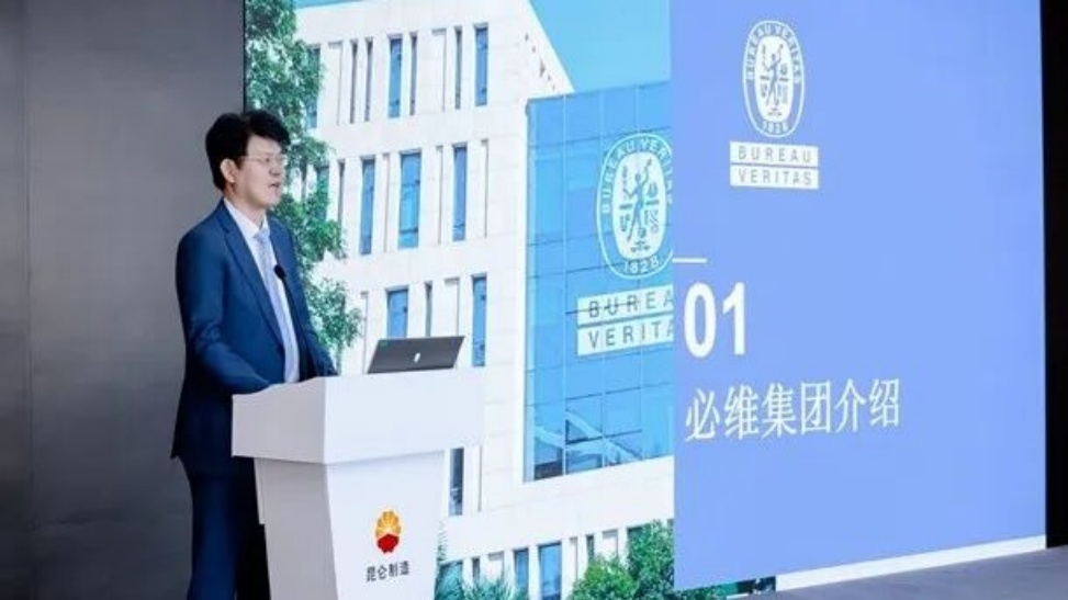 必维出席中石油昆仑制造论坛 共筑油气全球供应链质量防线