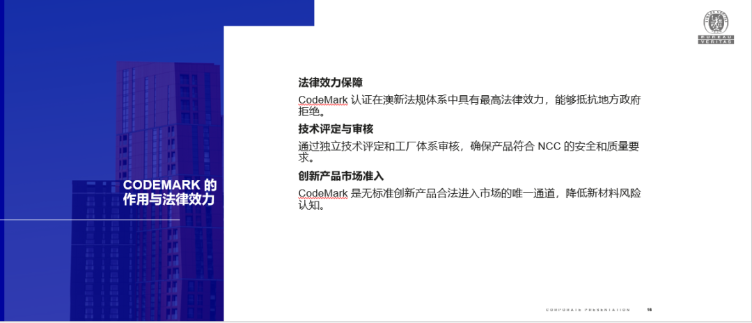 必维亮相门窗出海认证峰会 解码澳新市场准入合规路径