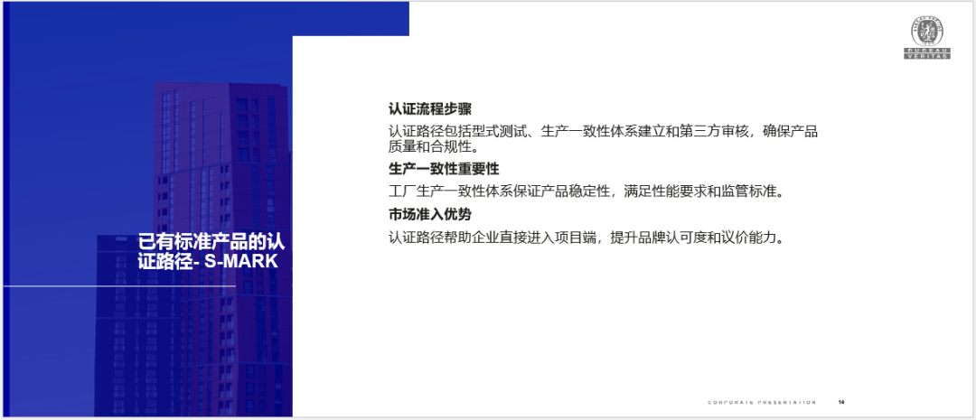 必维亮相门窗出海认证峰会 解码澳新市场准入合规路径