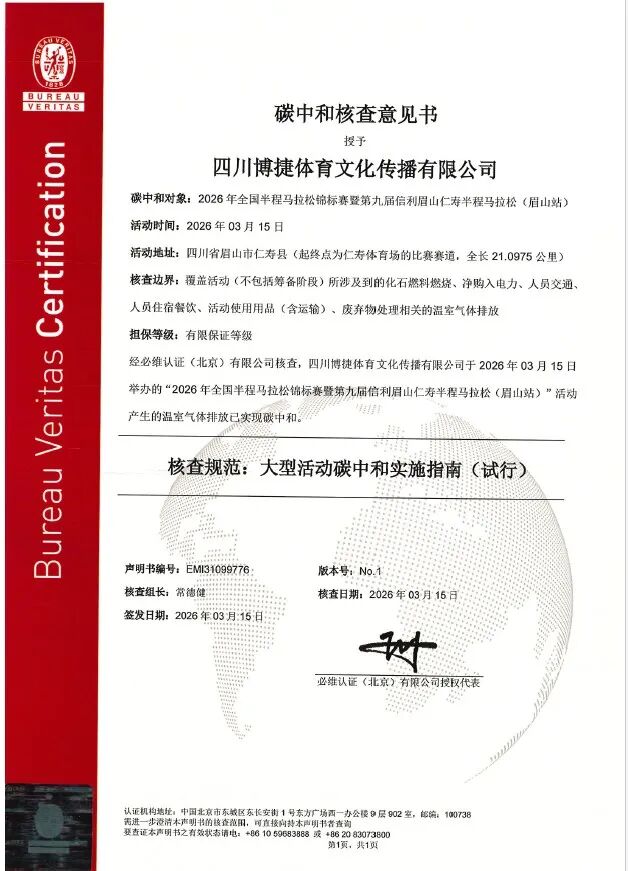 京东携手必维护航三大白金标马拉松领跑可持续